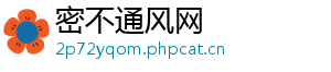 密不通风网